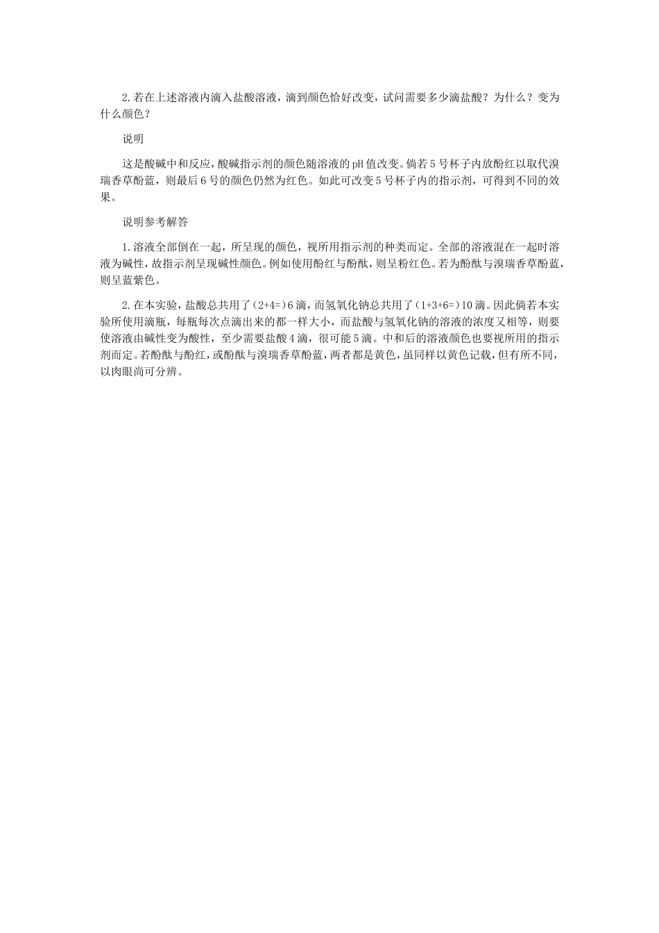 神奇的7个杯子_第2页