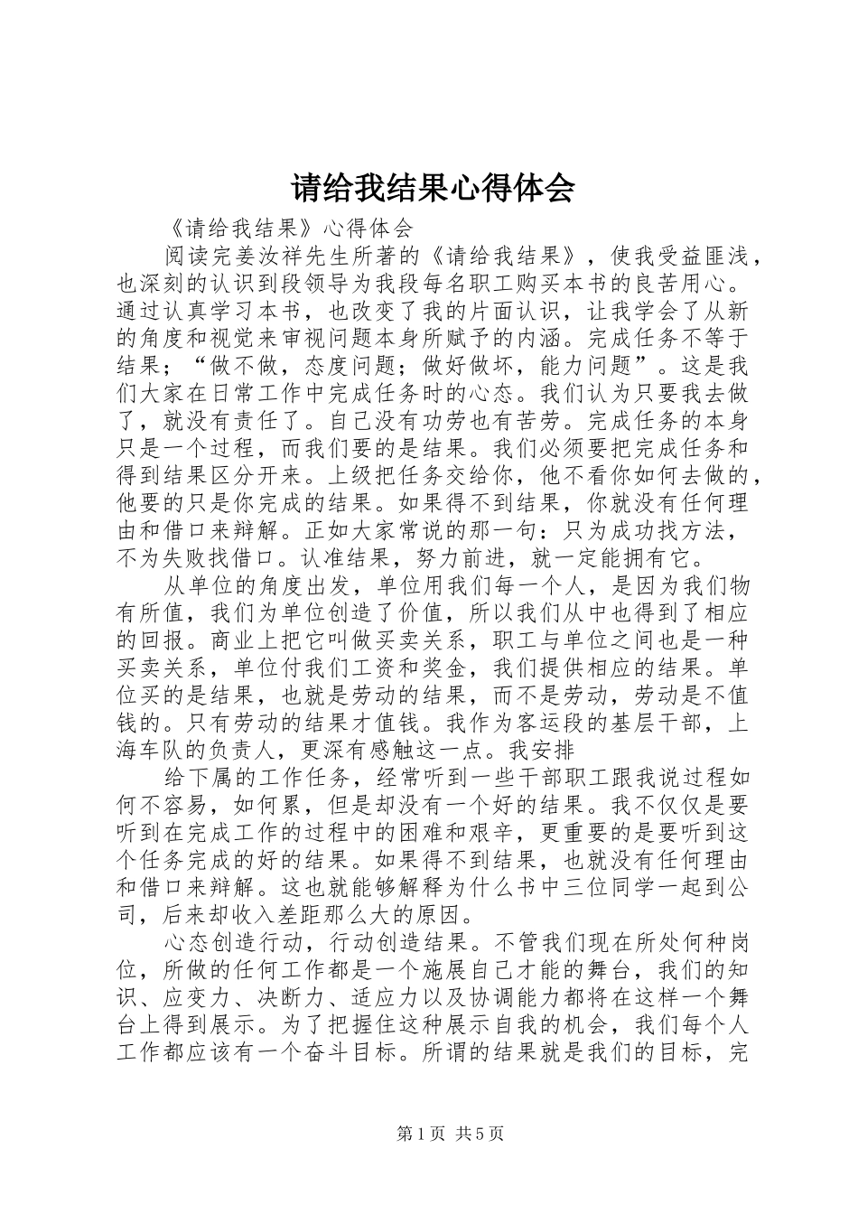 请给我结果心得体会_第1页