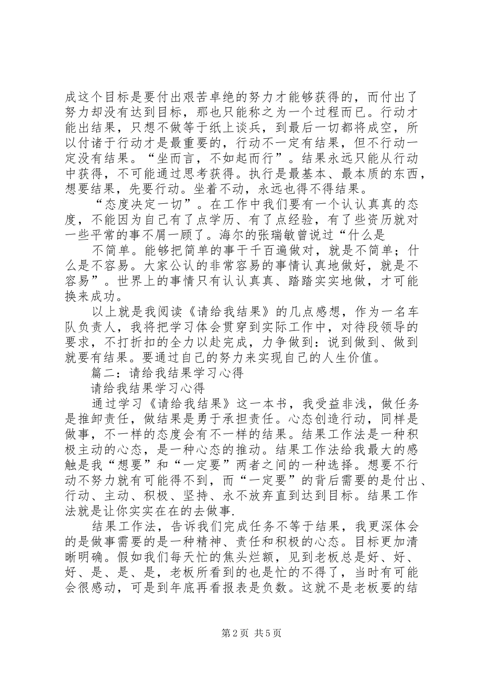 请给我结果心得体会_第2页
