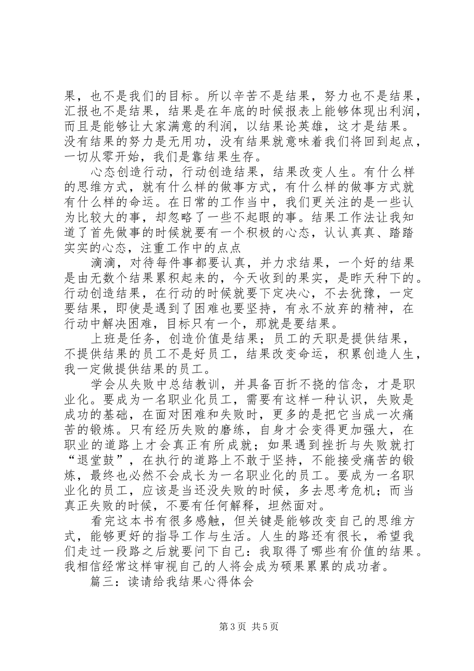 请给我结果心得体会_第3页