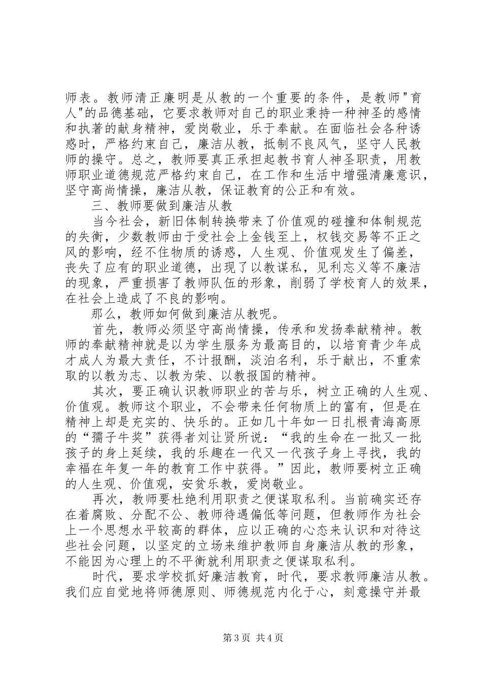 学习党风廉政心得体会_第3页