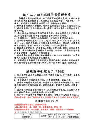 班级图书管理制度