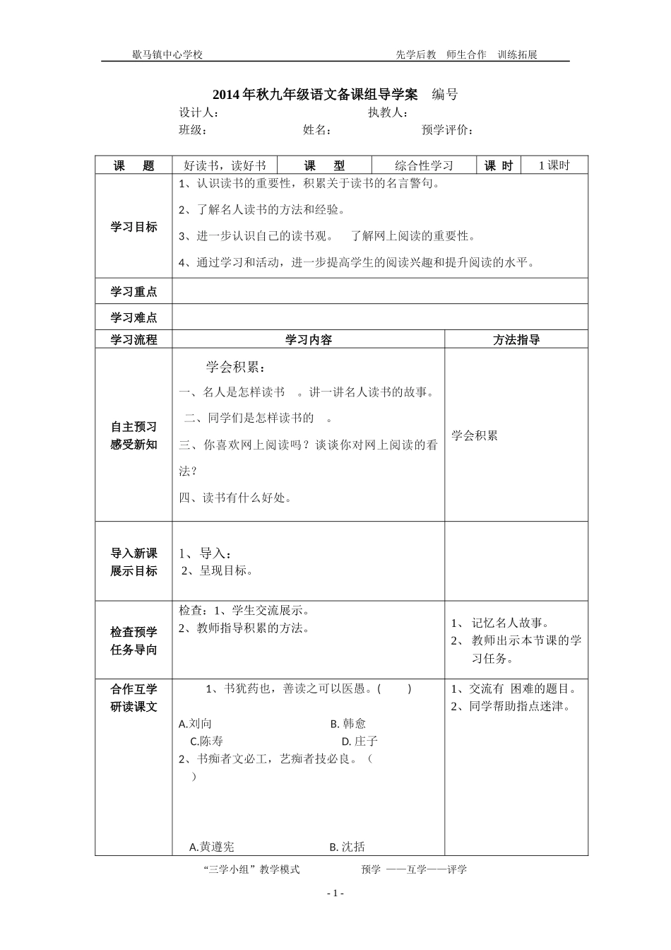 好读书，读好书。综合性学习_第1页