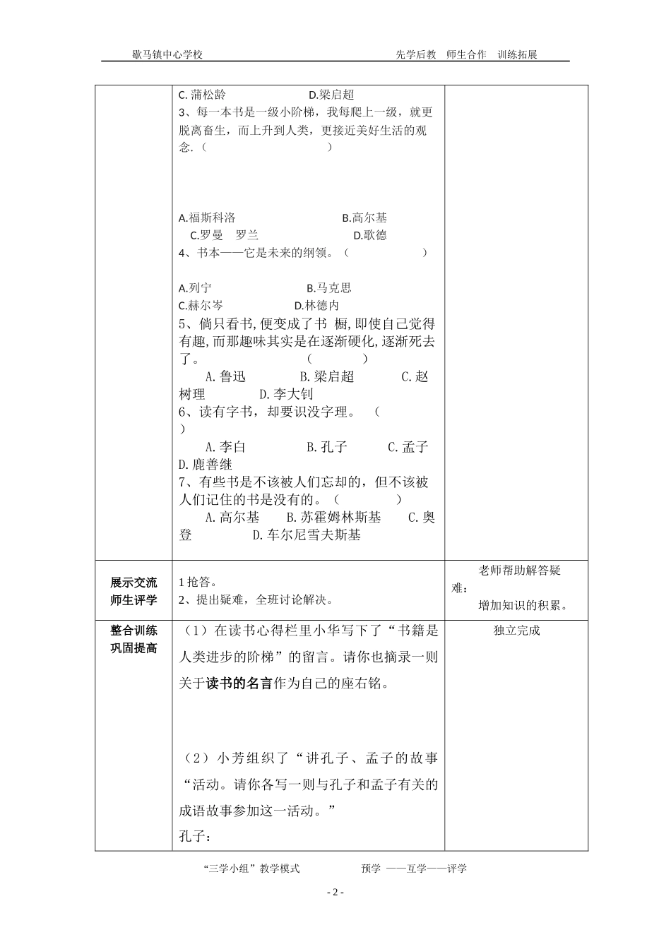 好读书，读好书。综合性学习_第2页