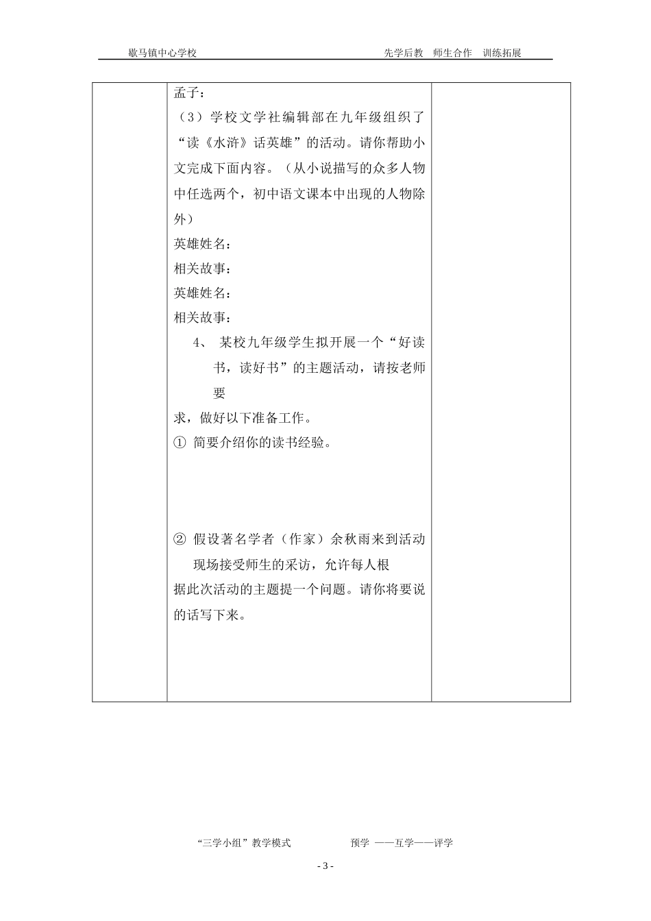 好读书，读好书。综合性学习_第3页