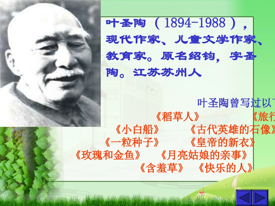 爬山虎的脚 (5)_第2页