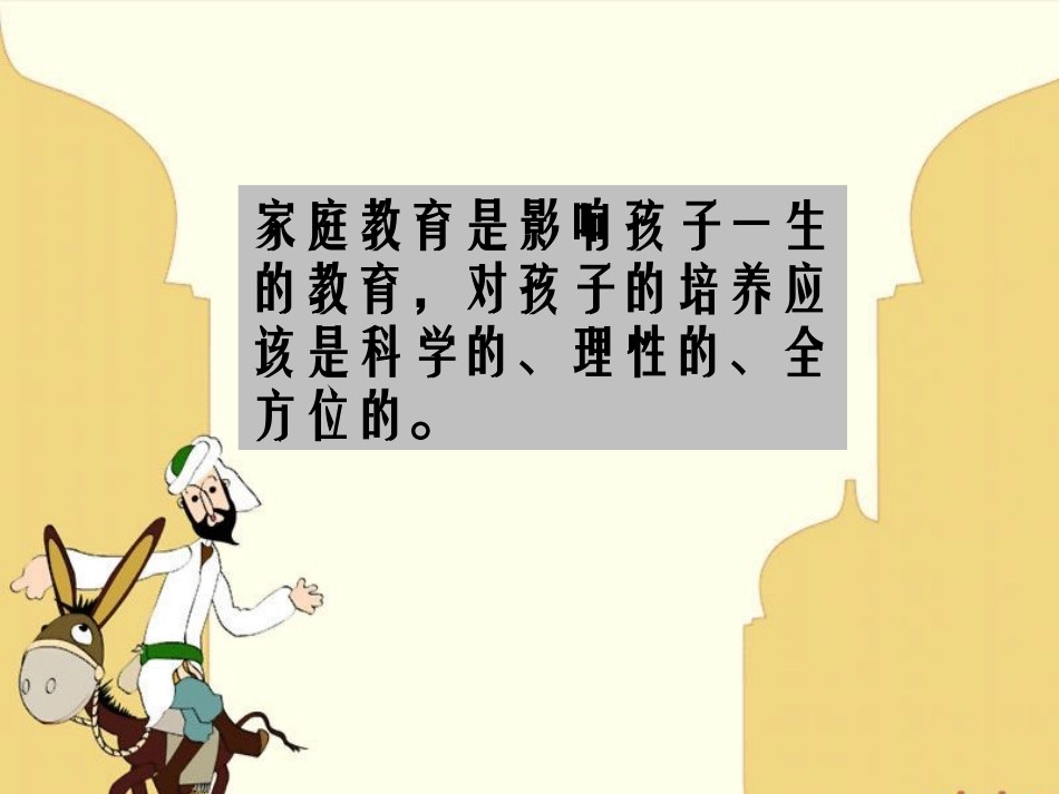 关爱儿童远离伤害（父母篇）_第2页