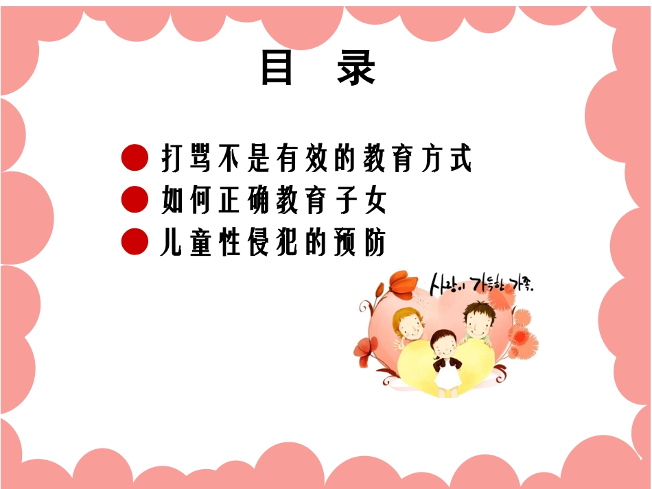 关爱儿童远离伤害（父母篇）_第3页