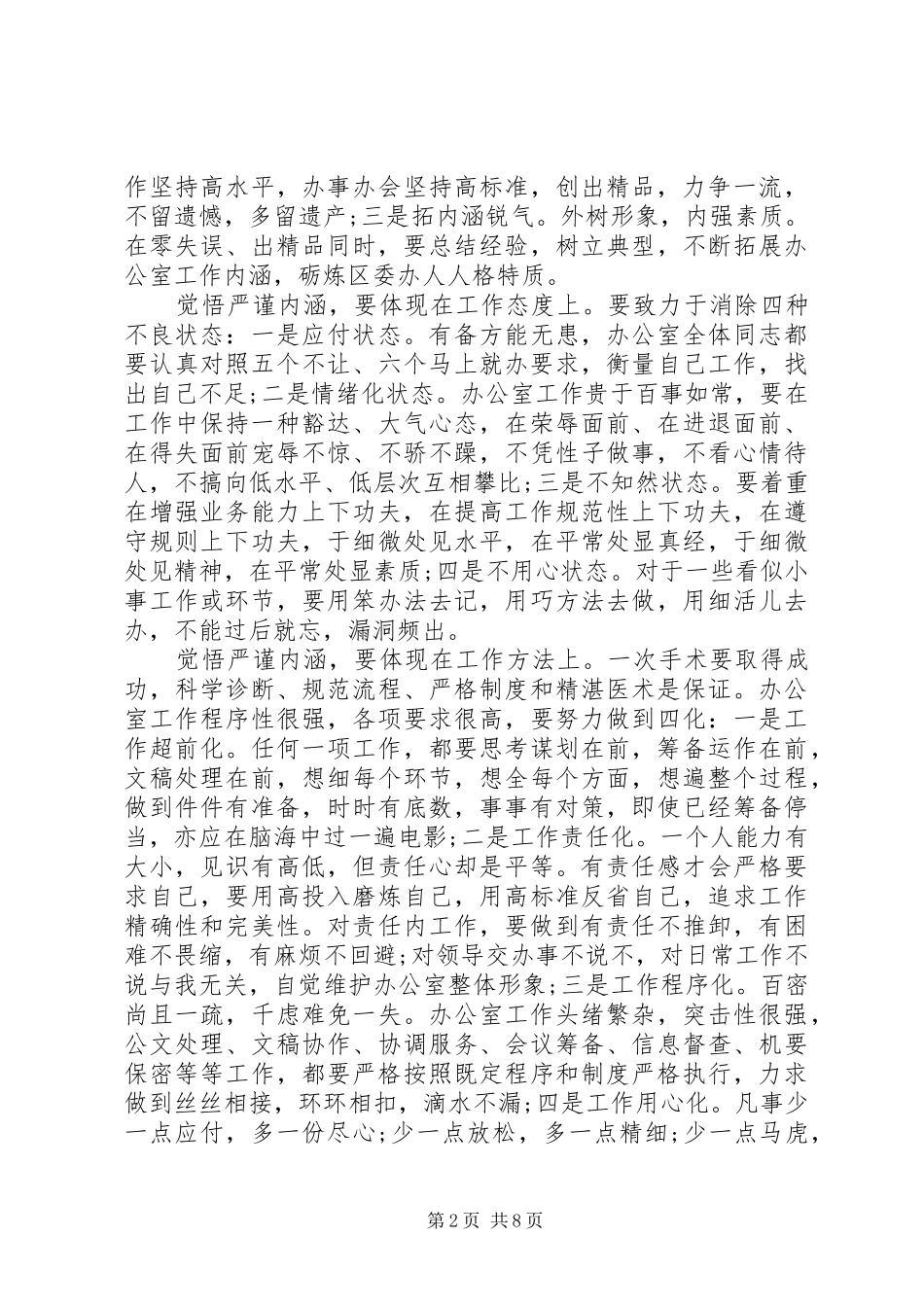 关于《哈佛医生这样做手术》心得体会_第2页