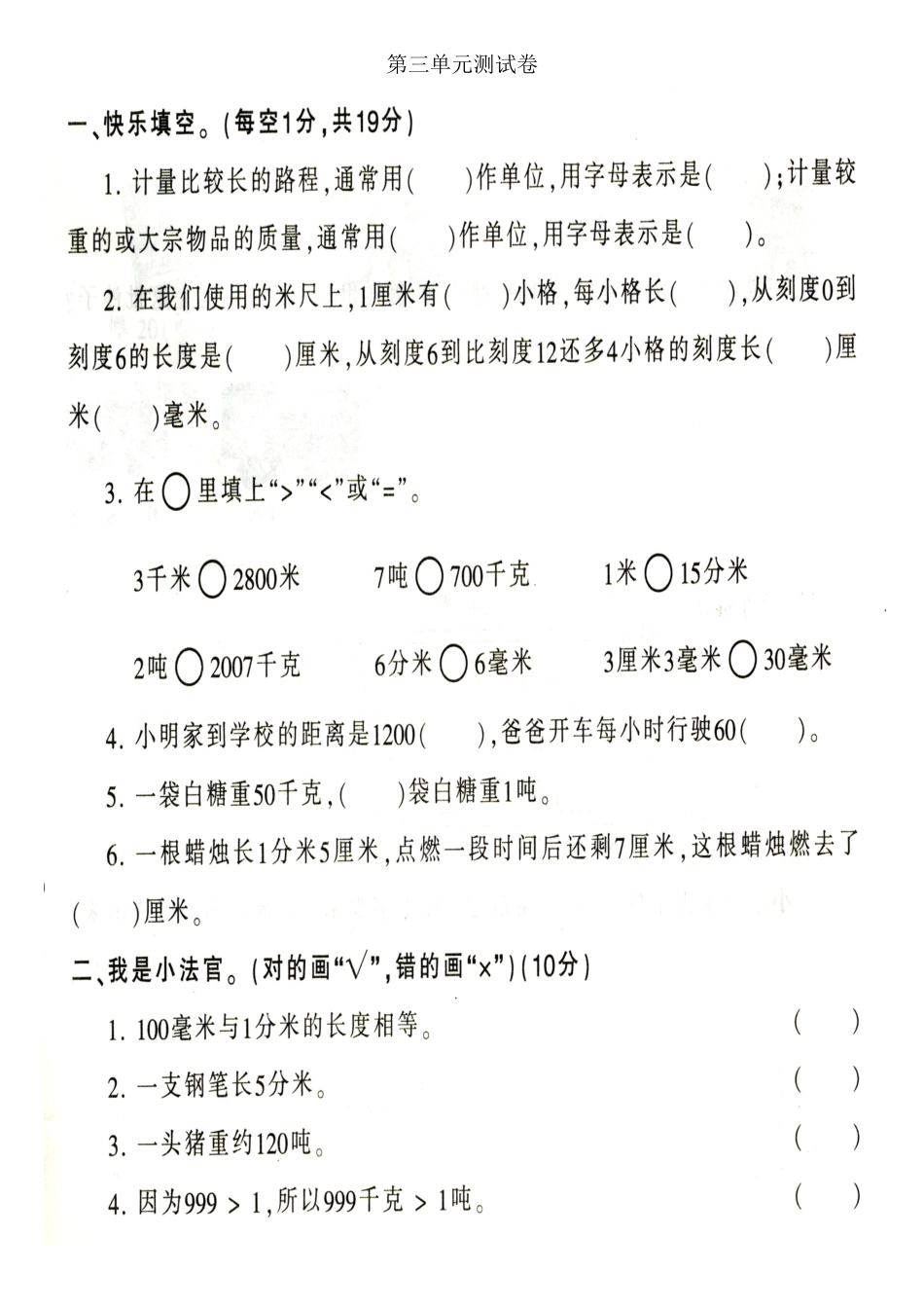 培优考王小学数学三年级第三单元测试卷_第1页