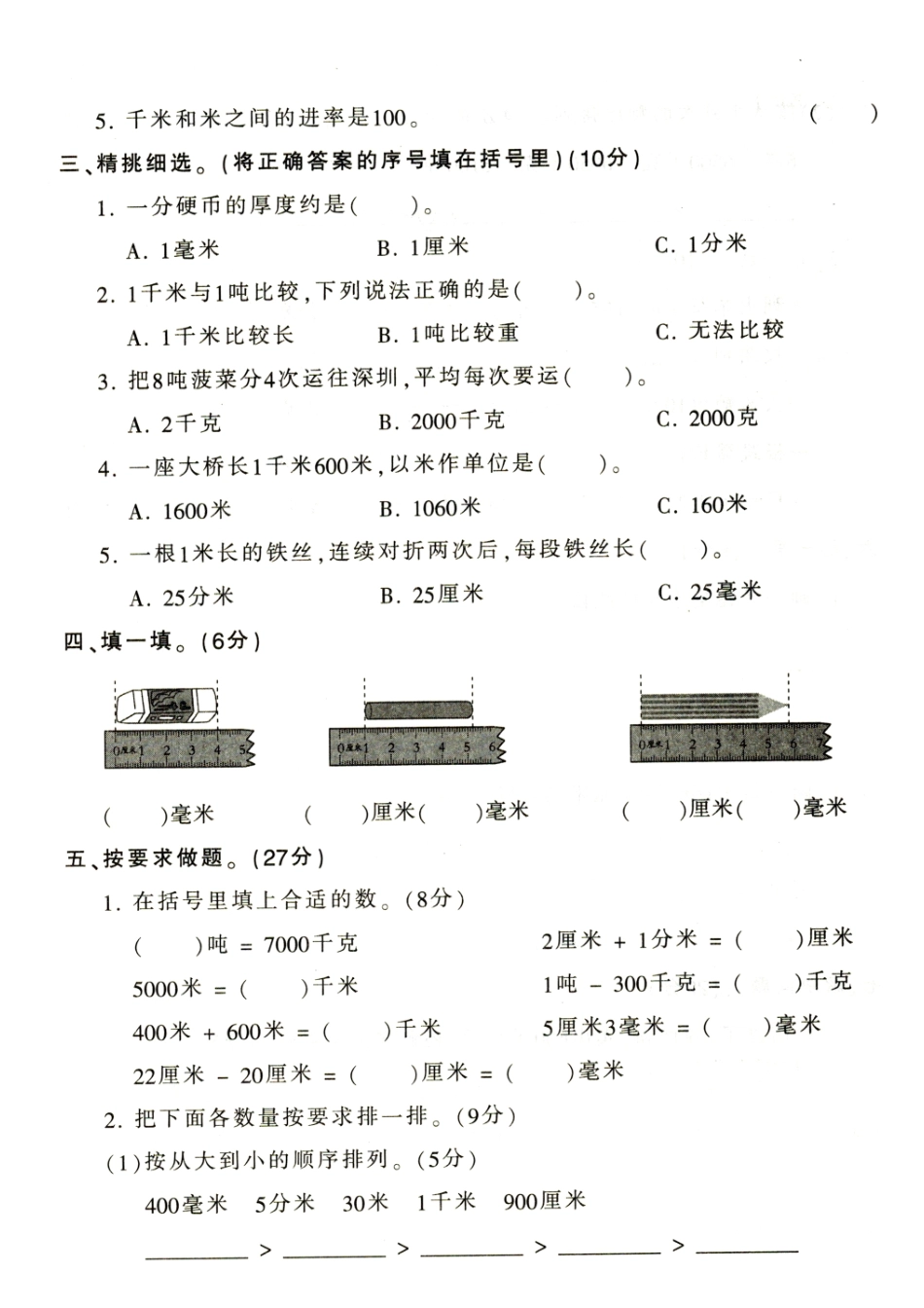 培优考王小学数学三年级第三单元测试卷_第2页