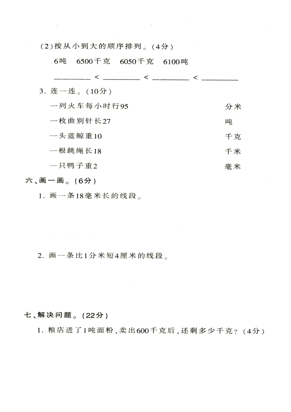 培优考王小学数学三年级第三单元测试卷_第3页