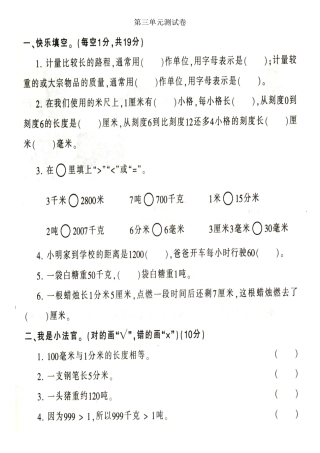 培优考王小学数学三年级第三单元测试卷