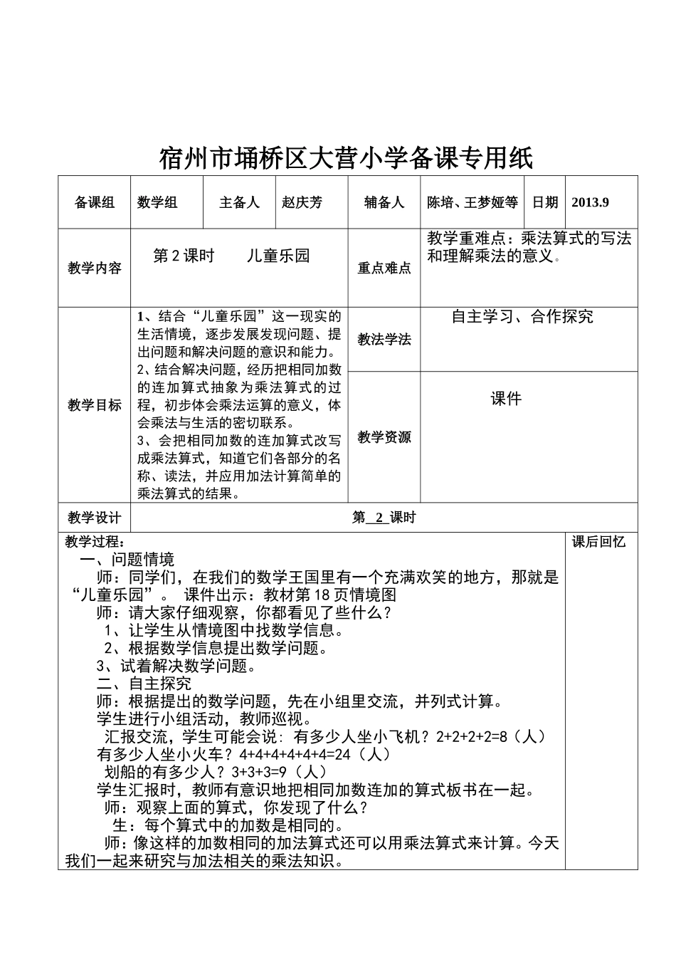赵庆芳二年级数学第三单元第2课时_第1页
