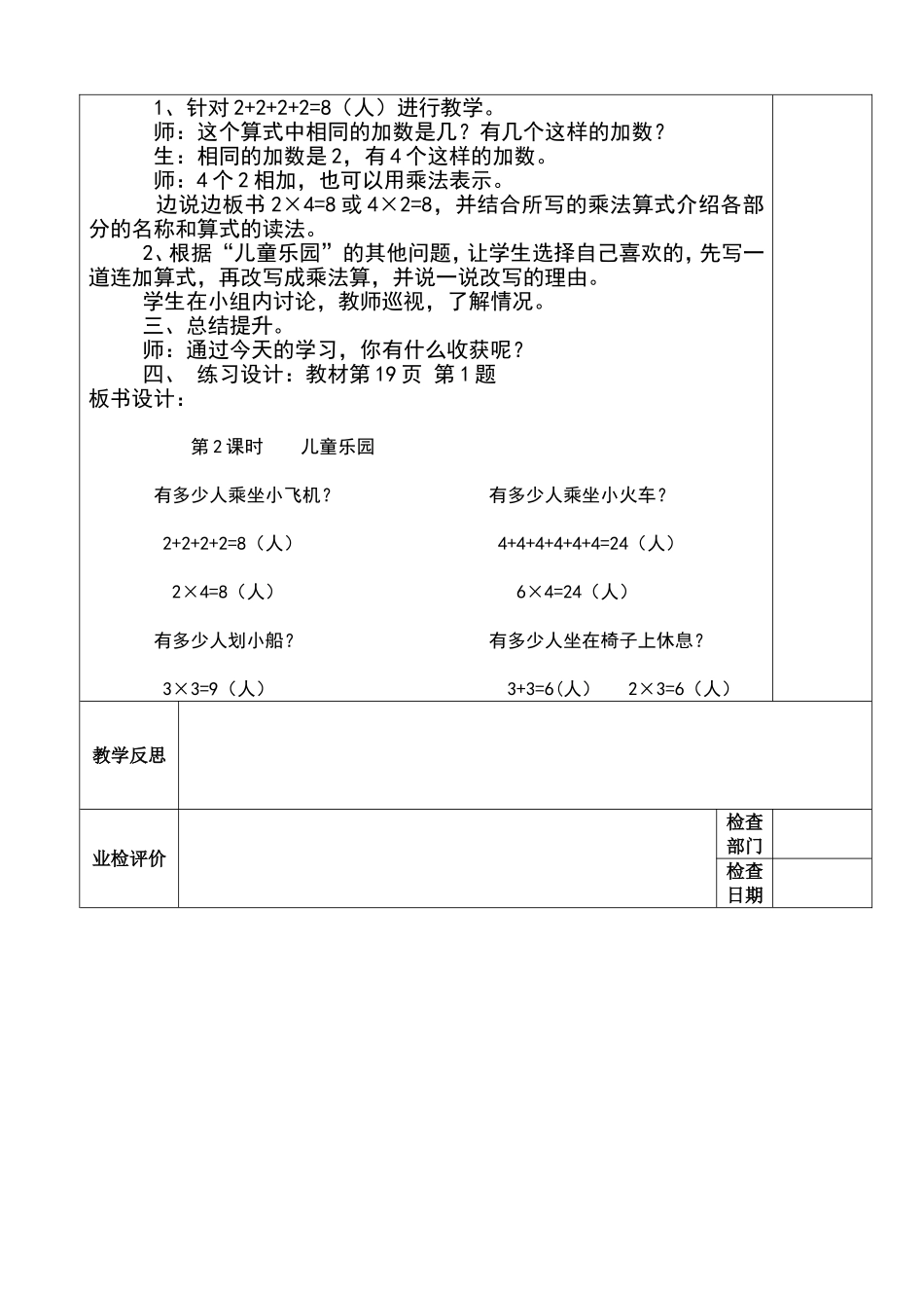 赵庆芳二年级数学第三单元第2课时_第2页