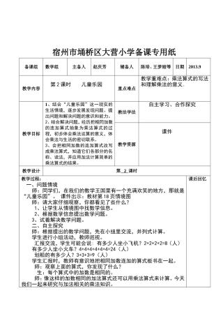 赵庆芳二年级数学第三单元第2课时