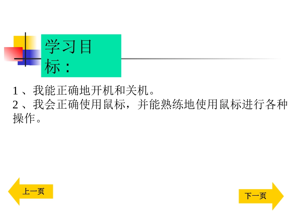 《正确使用电脑》新_第2页