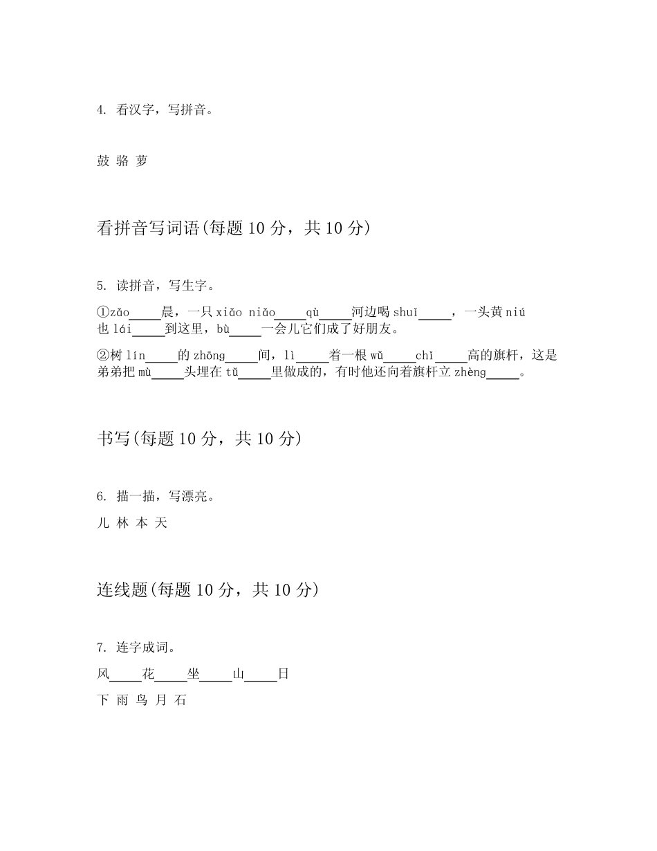 2024年统编版一年级上学期语文学期复习题详细答案解释(能力提升)_第2页