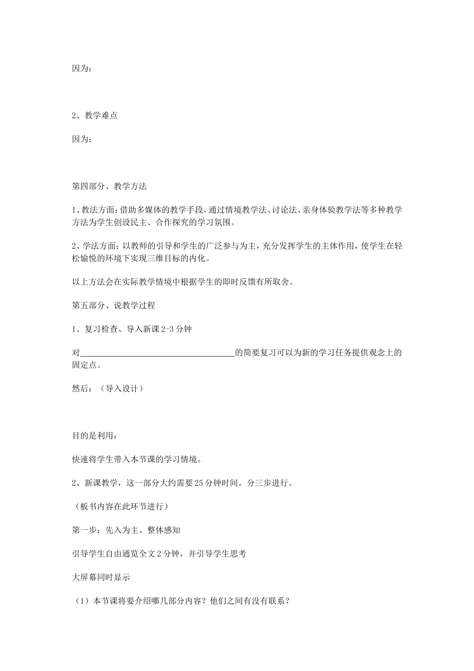 初中_思想品德_通用_说课稿_第2页