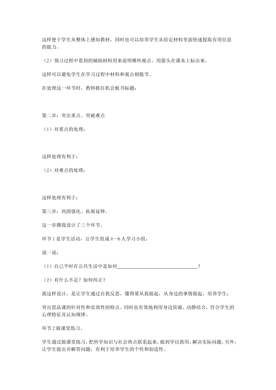 初中_思想品德_通用_说课稿_第3页