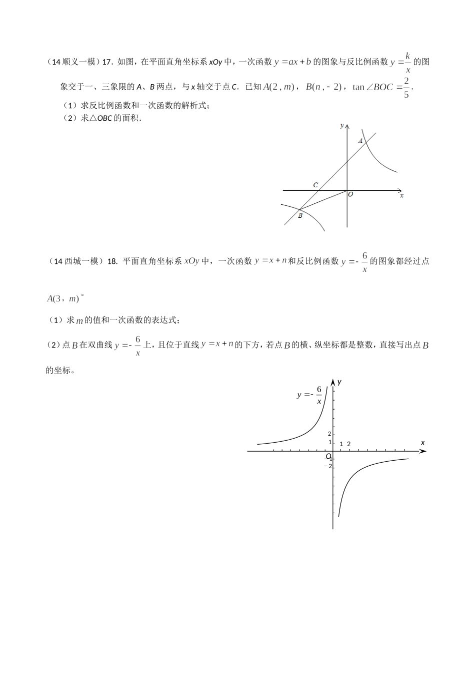 2014中考数学一模分类汇编之反比例函数_第3页