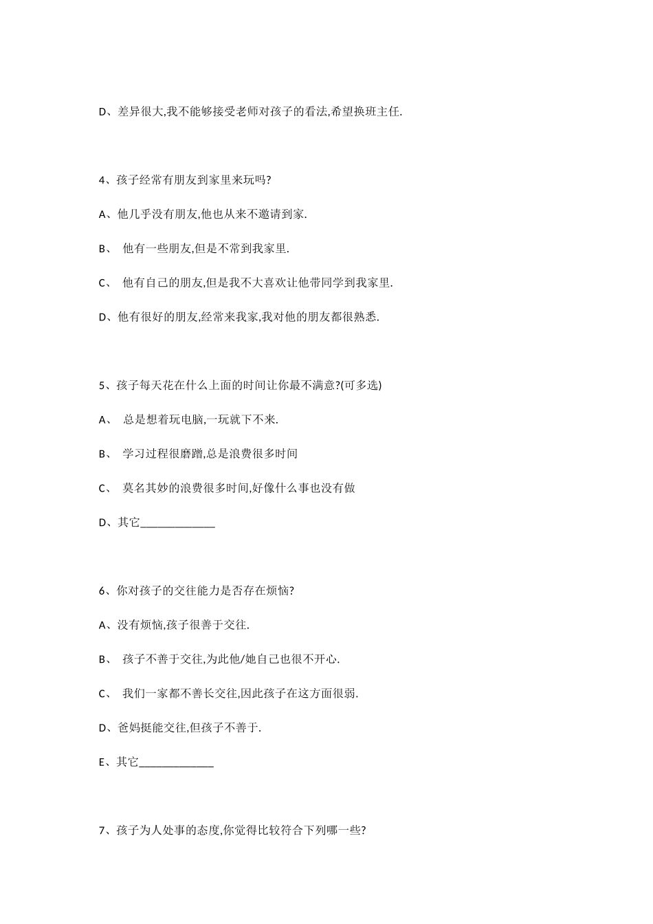 家校沟通调查表 (5)_第2页