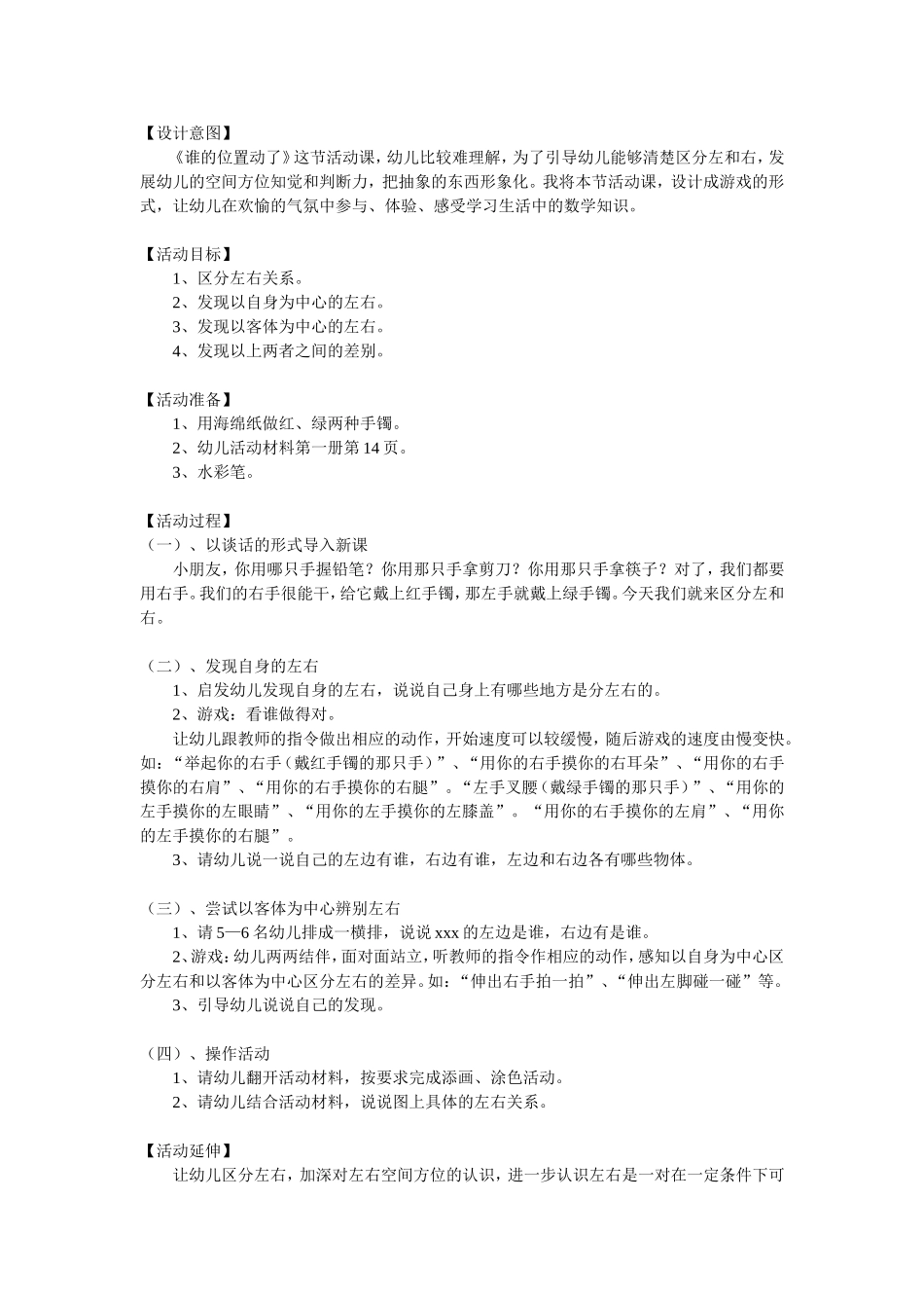 大班数学谁的位置动了_第1页