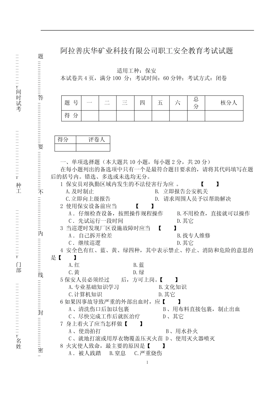 保安人员考试试卷 _第1页