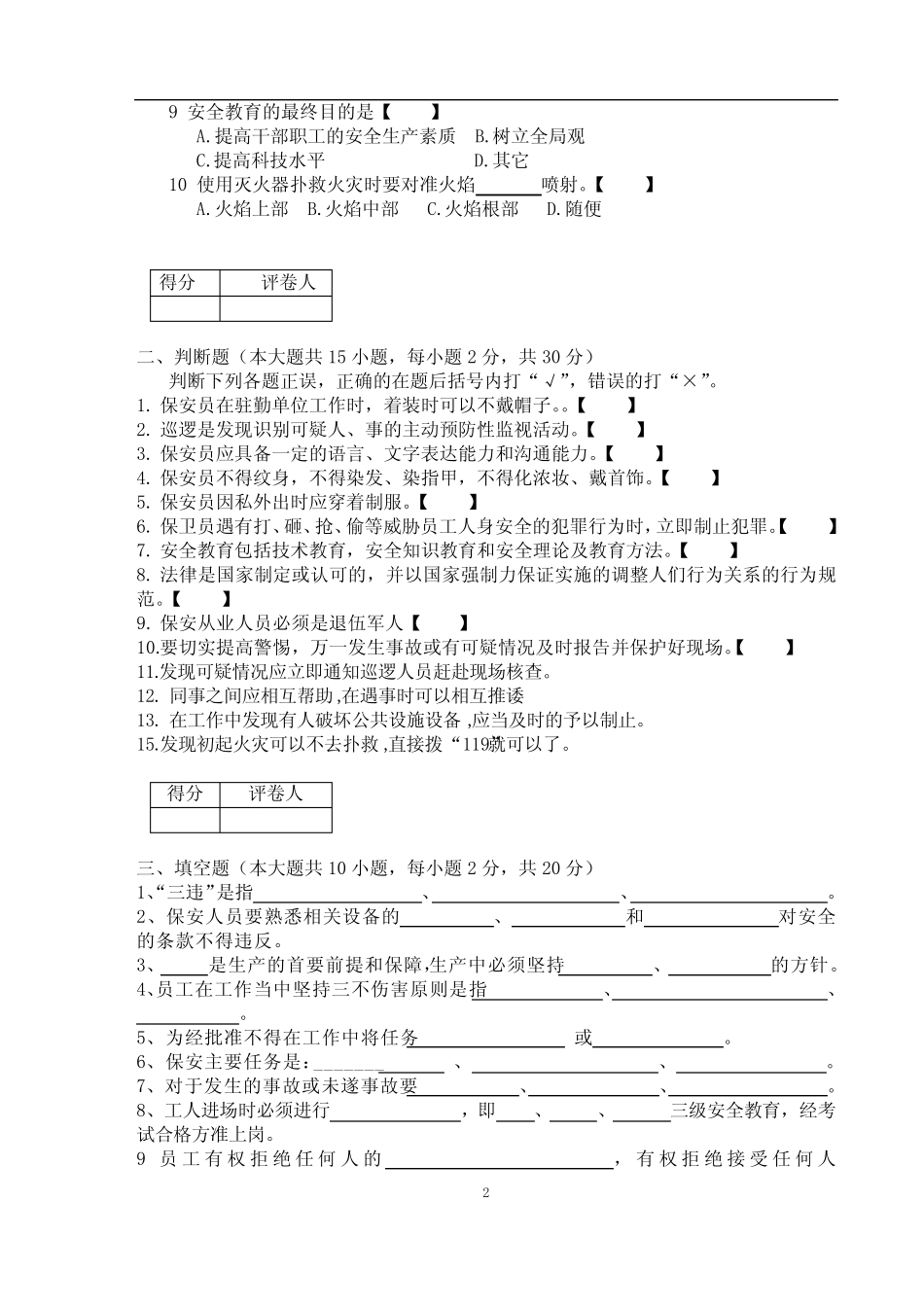 保安人员考试试卷 _第2页