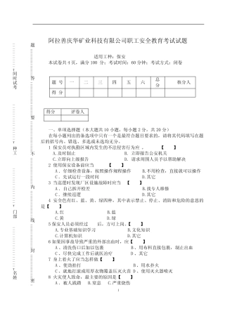 保安人员考试试卷 