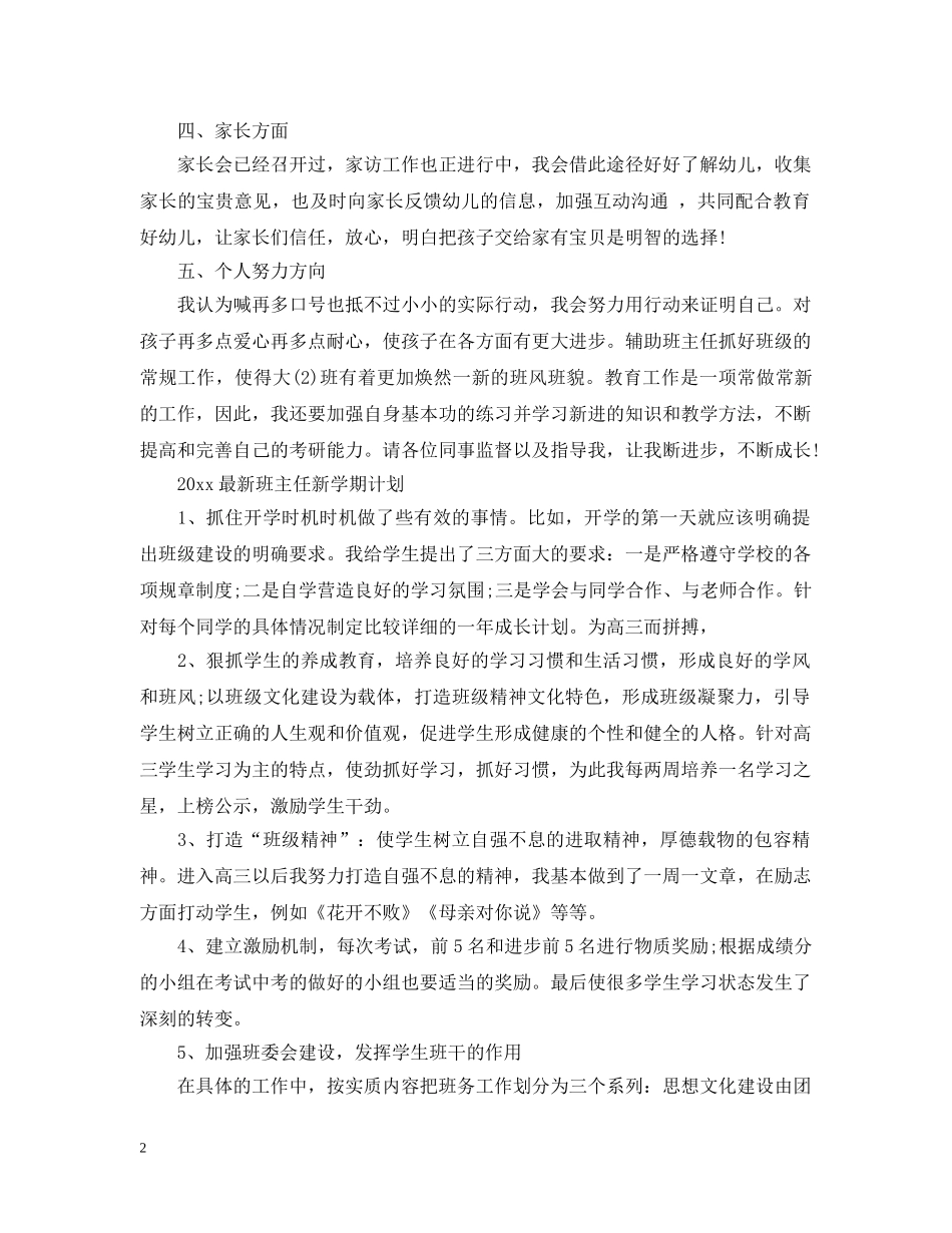 2024最新班主任新学期计划 _第2页