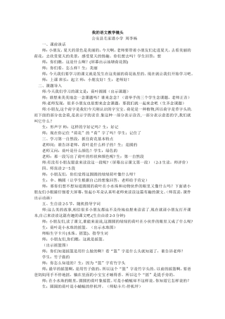 我的语文教学镜头周李杨