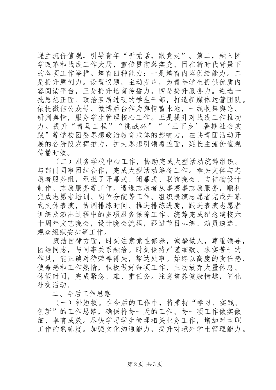 学校团委个人工作总结和今后工作思路_第2页