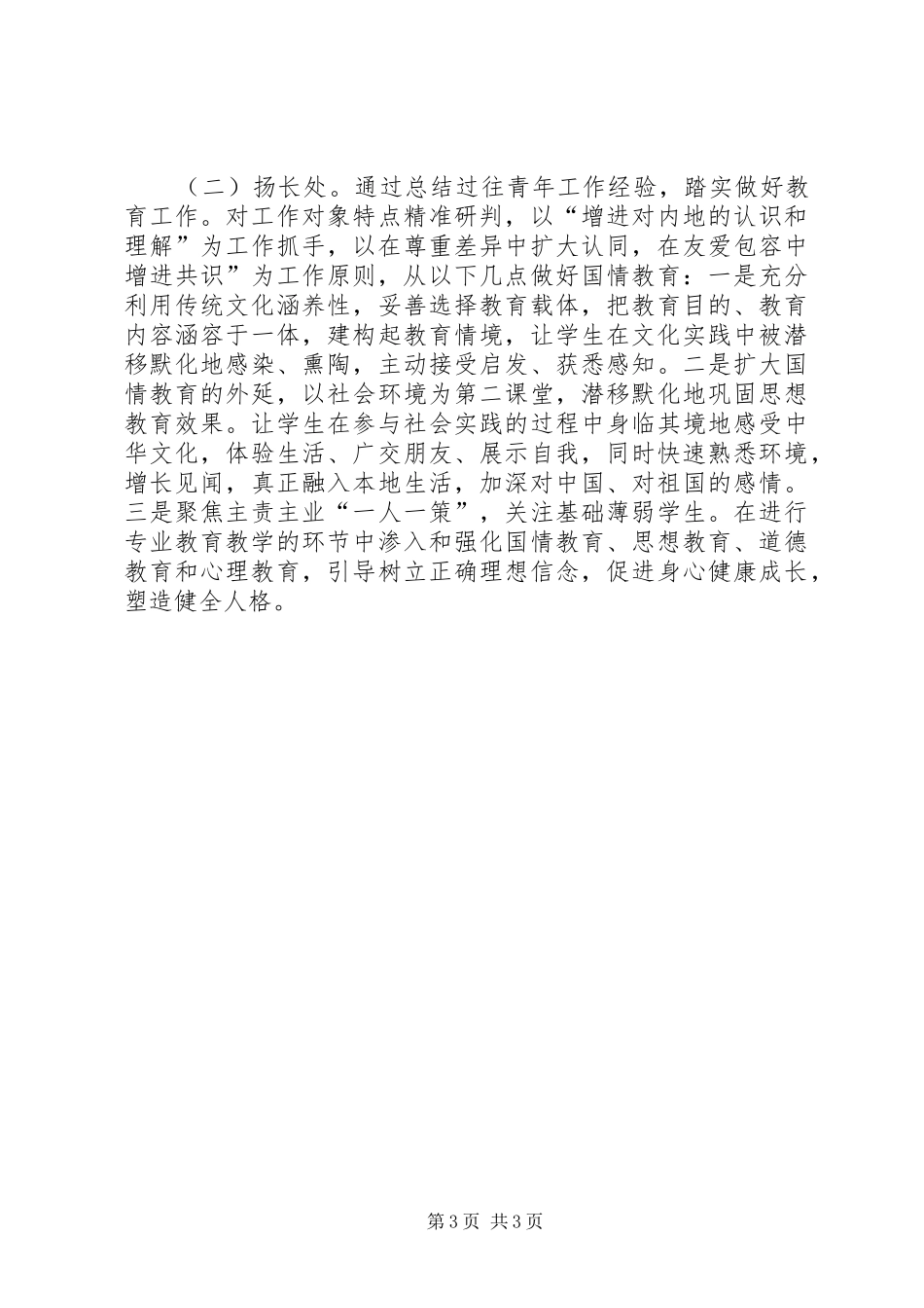 学校团委个人工作总结和今后工作思路_第3页