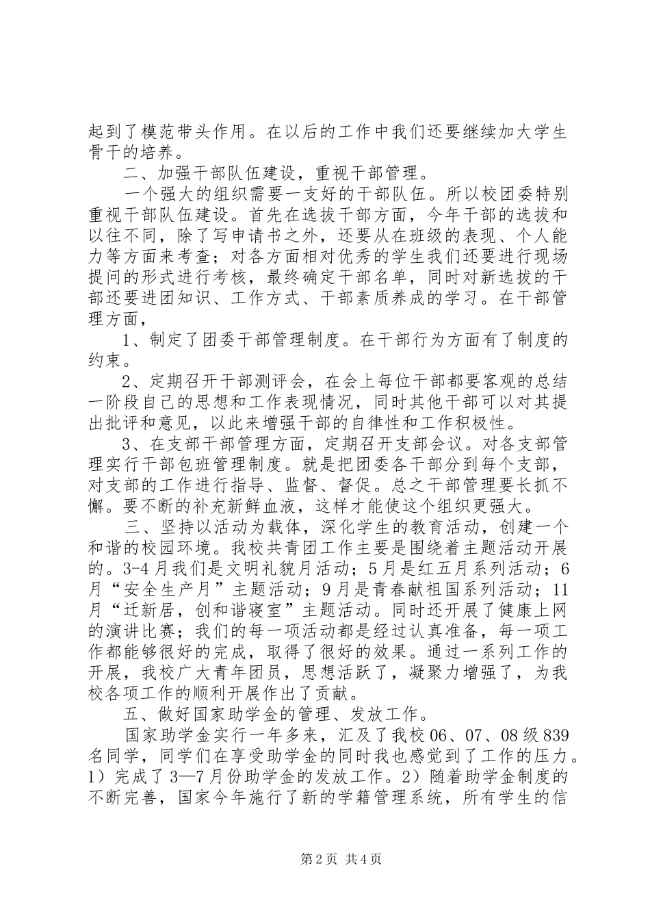 学校团委个人工作总结[1]_第2页