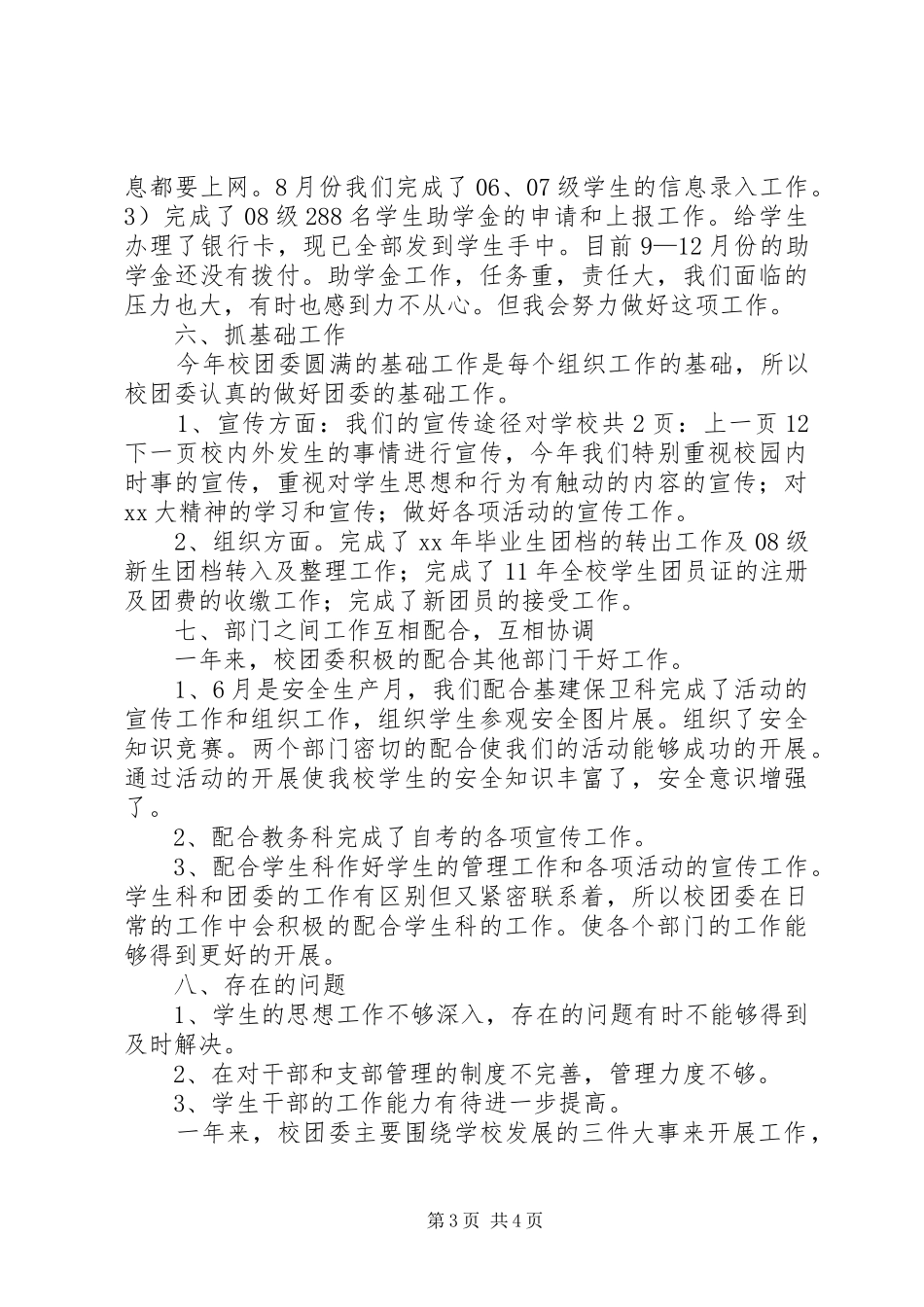 学校团委个人工作总结[1]_第3页