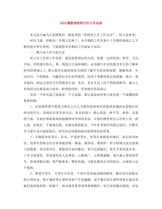 2024最新技校班主任工作总结 