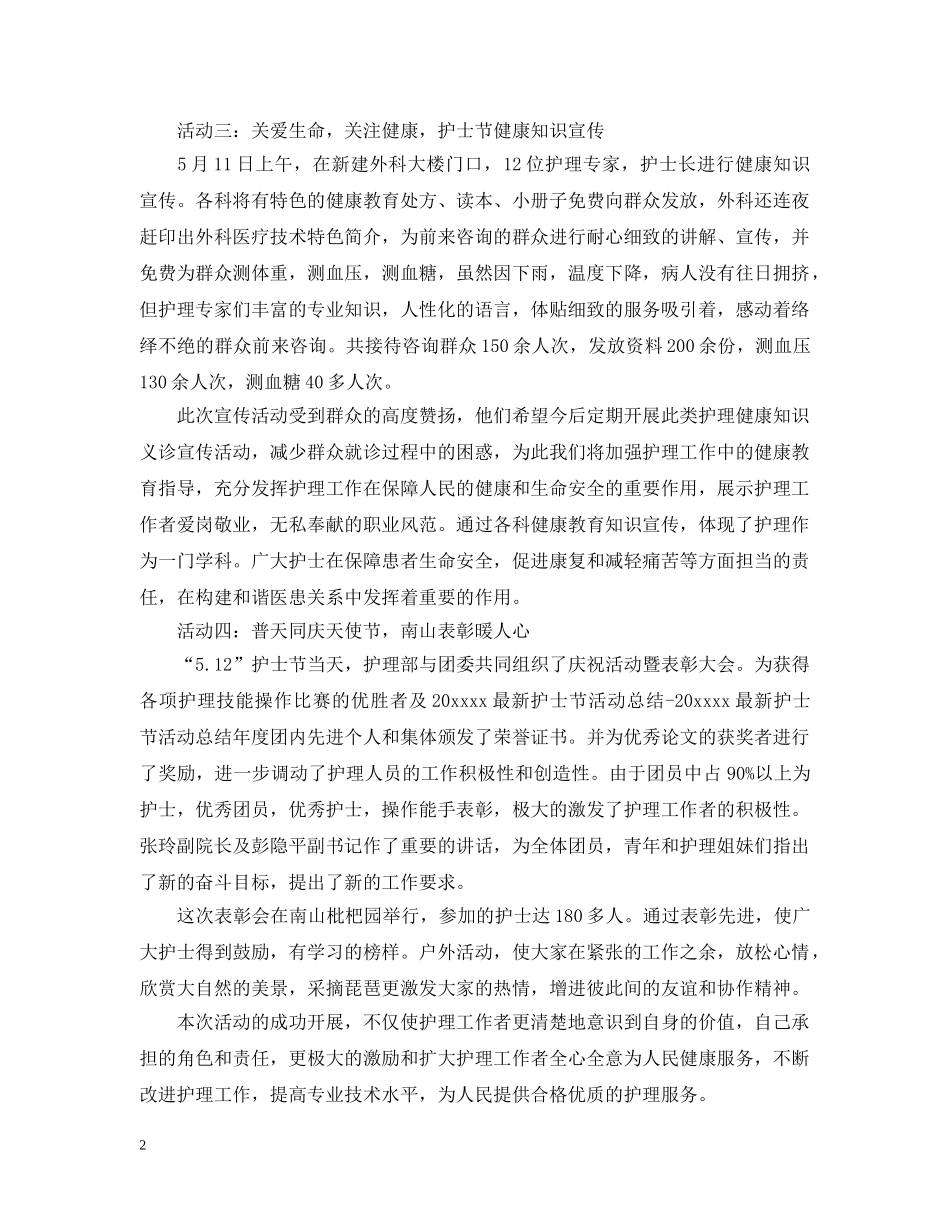2024最新护士节活动总结 _第2页