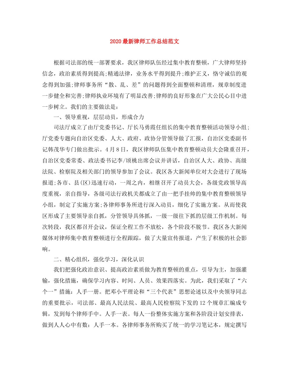 2024最新律师工作总结范文 _第1页