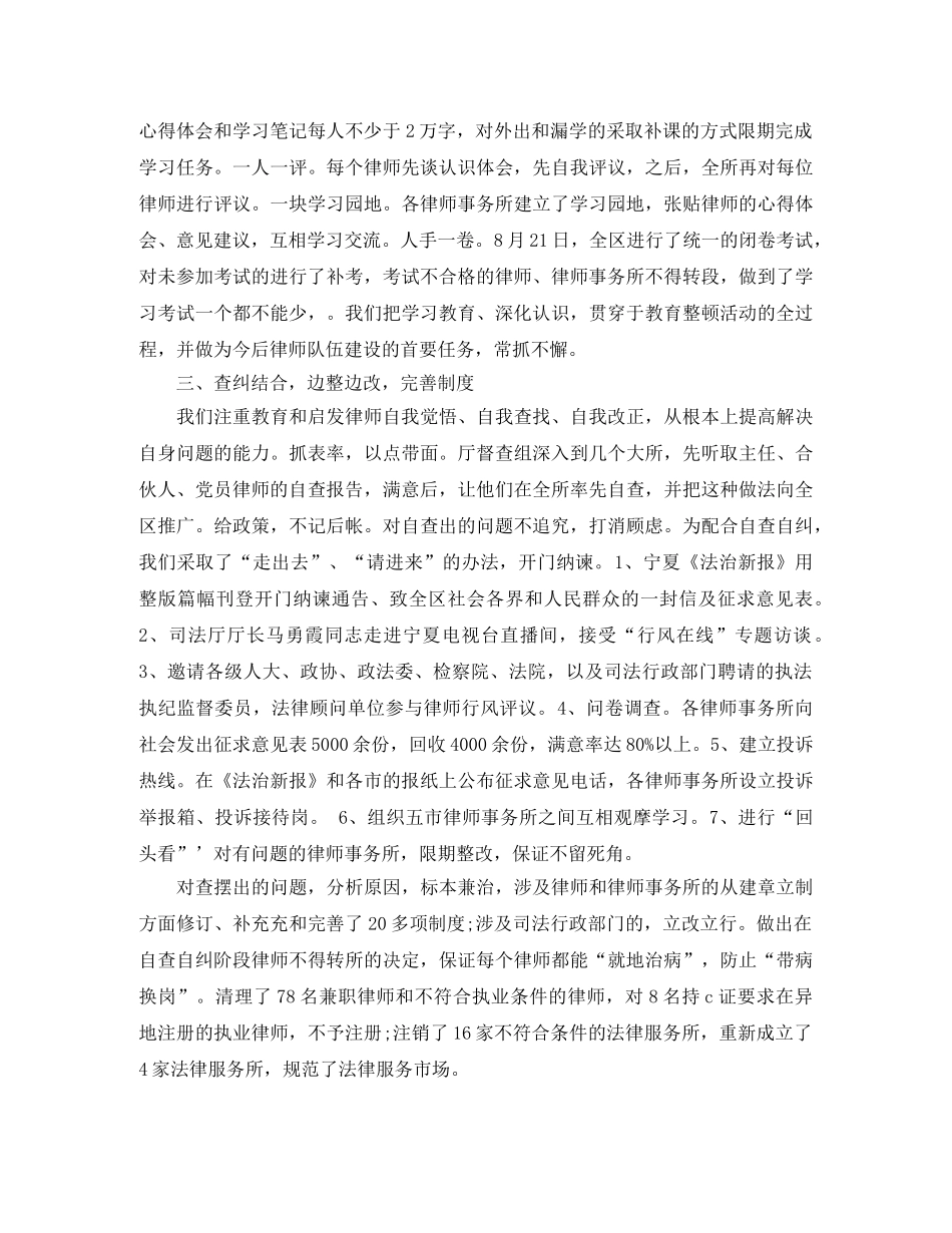 2024最新律师工作总结范文 _第2页