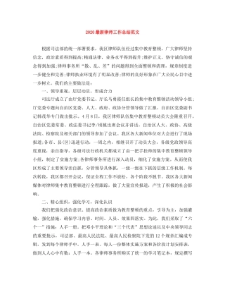 2024最新律师工作总结范文 