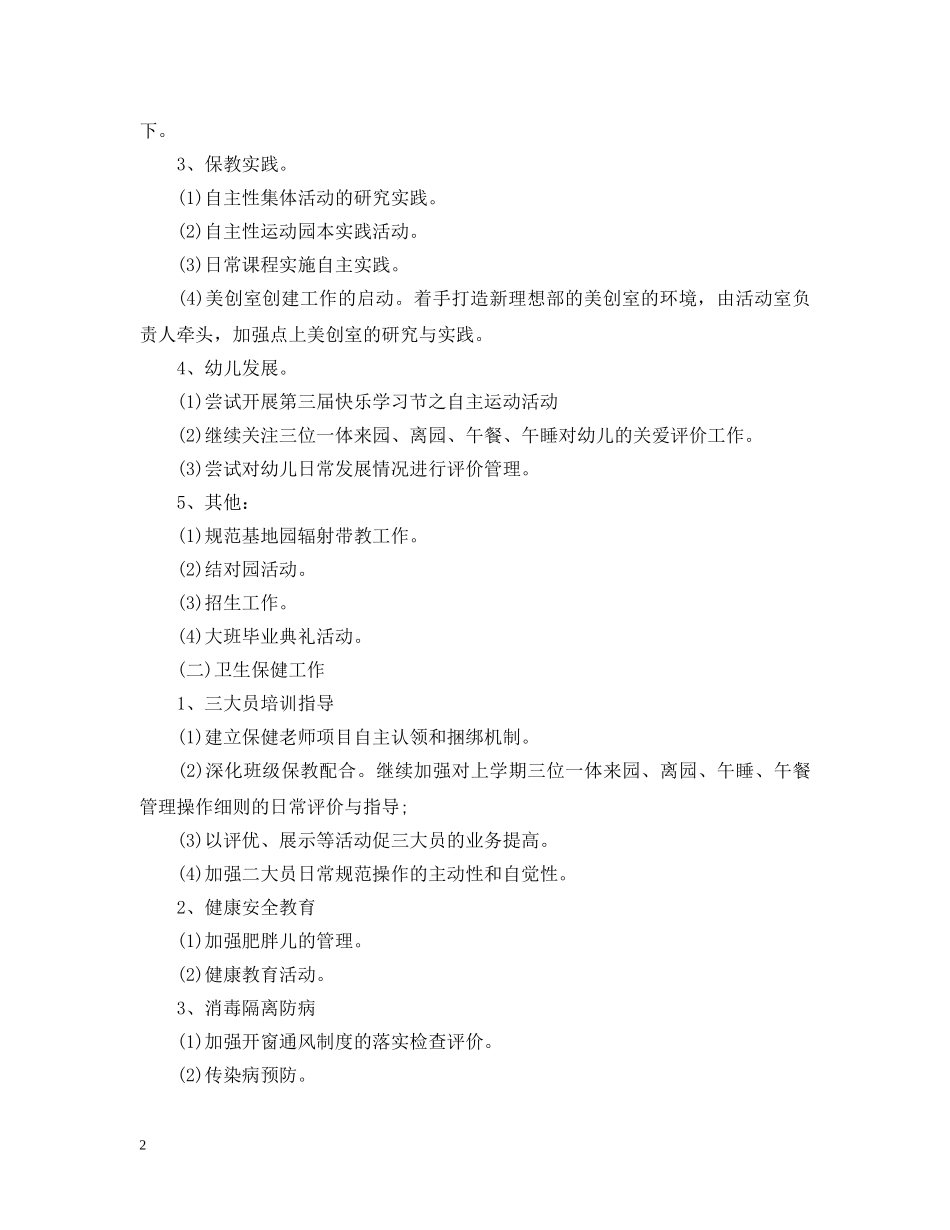 2024最新的园务年度工作计划书 _第2页