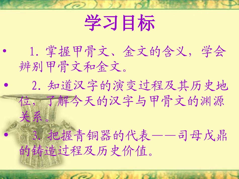 七史上第9课-甲骨文与青铜器-PPT_第3页