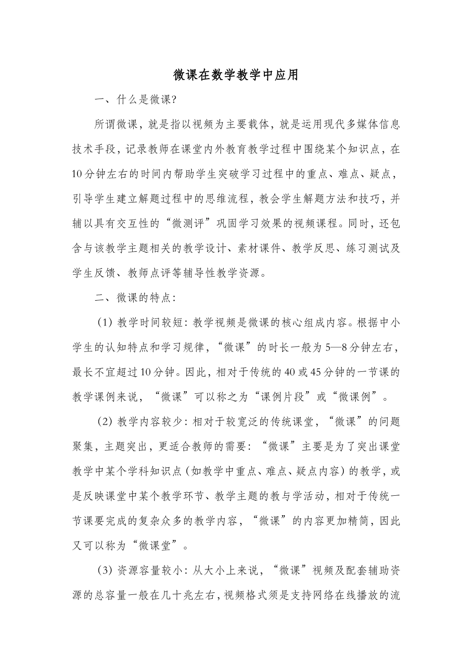 郑宪波微课在数学教学中应用_第1页