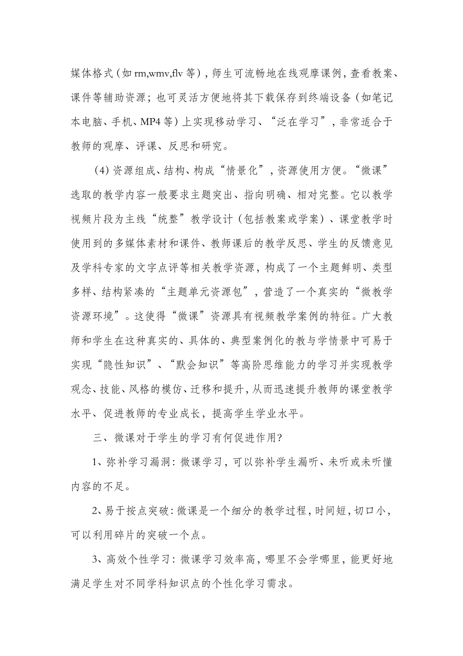 郑宪波微课在数学教学中应用_第2页