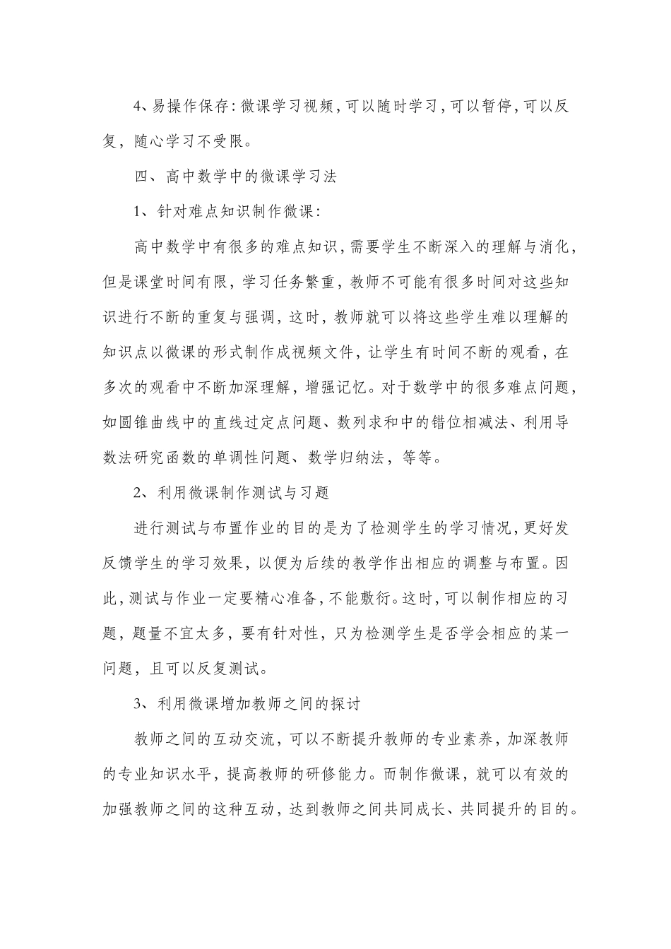 郑宪波微课在数学教学中应用_第3页