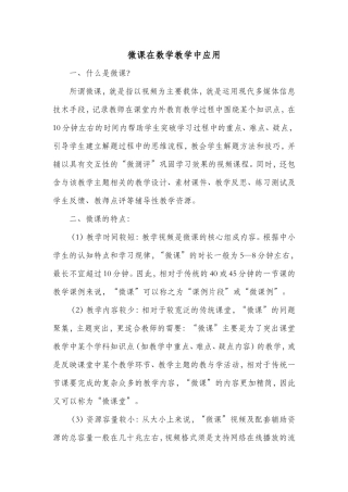 郑宪波微课在数学教学中应用