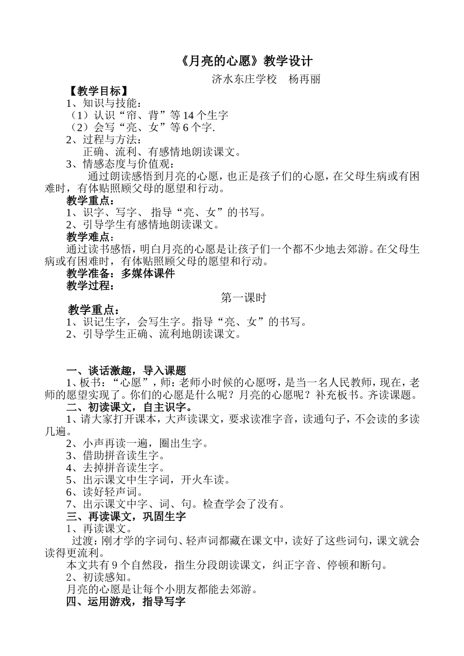 月亮的心愿讲课)_第1页