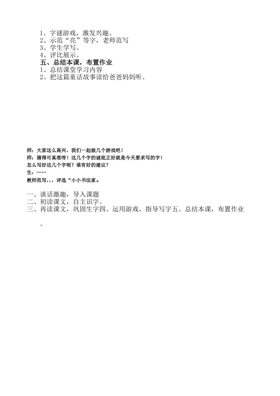月亮的心愿讲课)_第2页