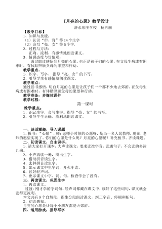 月亮的心愿讲课)